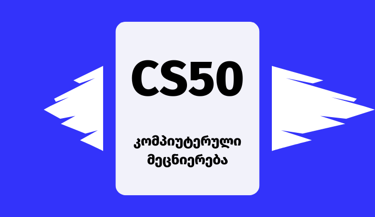 cs50 logo